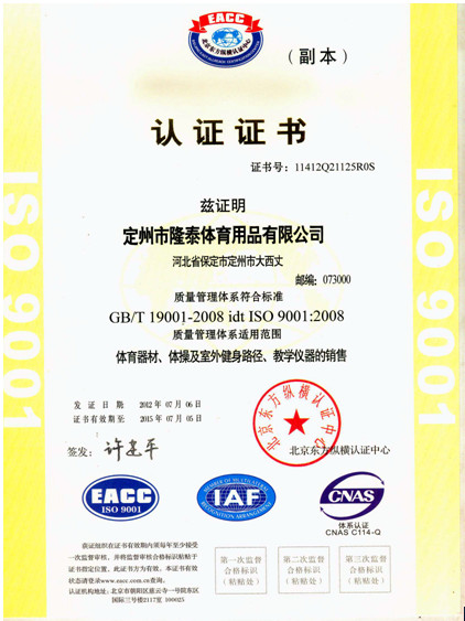 ISO9001企業質量管理體系證書